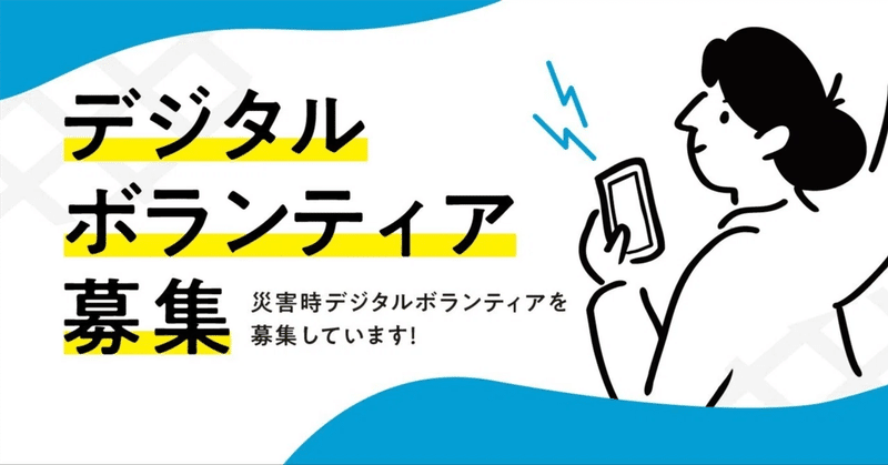 デジボラ事前研修|トロール会議