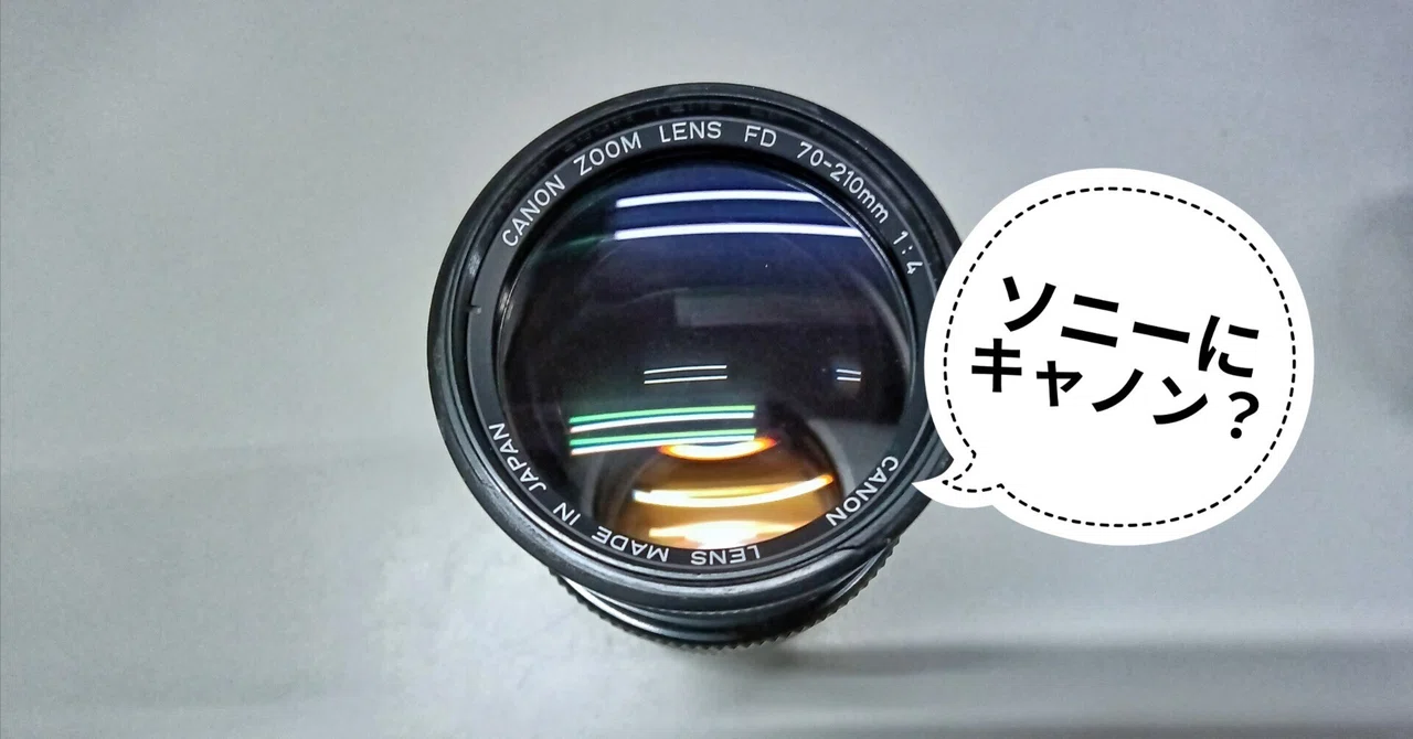 Canon A-1+ New FD70-210mm F4セット 14:キャノンはじめました。見事な方向転換でNew FD 70-210mm F4を