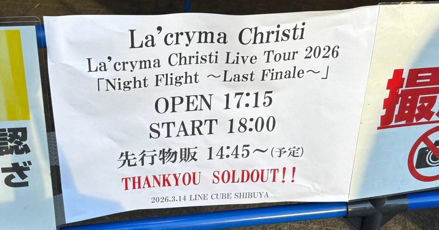 La'cryma Christi 'Night Flight〜Last Finale〜＠東京 初日に参加して