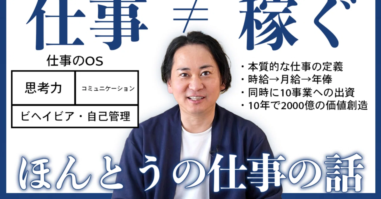 100年変わらない仕事の本質（決定版）｜山口揚平 Yohei Yamaguchi