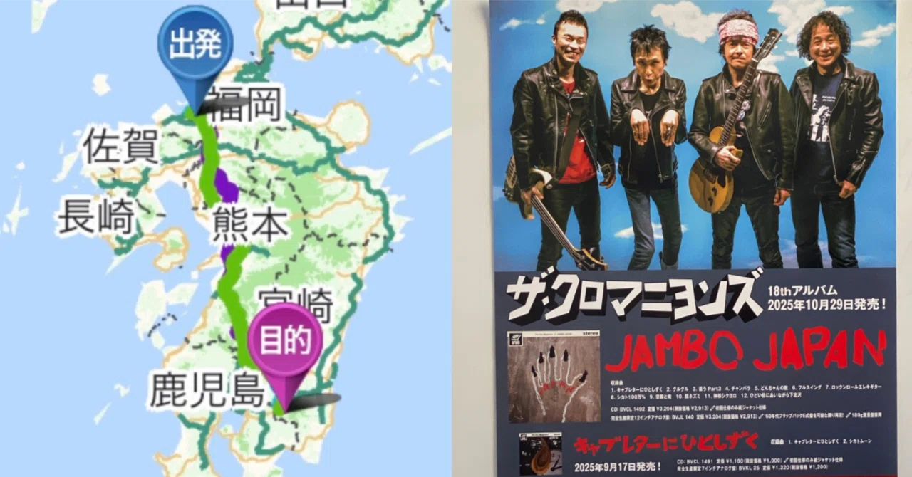 クロマニヨンズ JAMBO JAPAN TOUR 2/23 都城市総合文化ホール 【ライブ