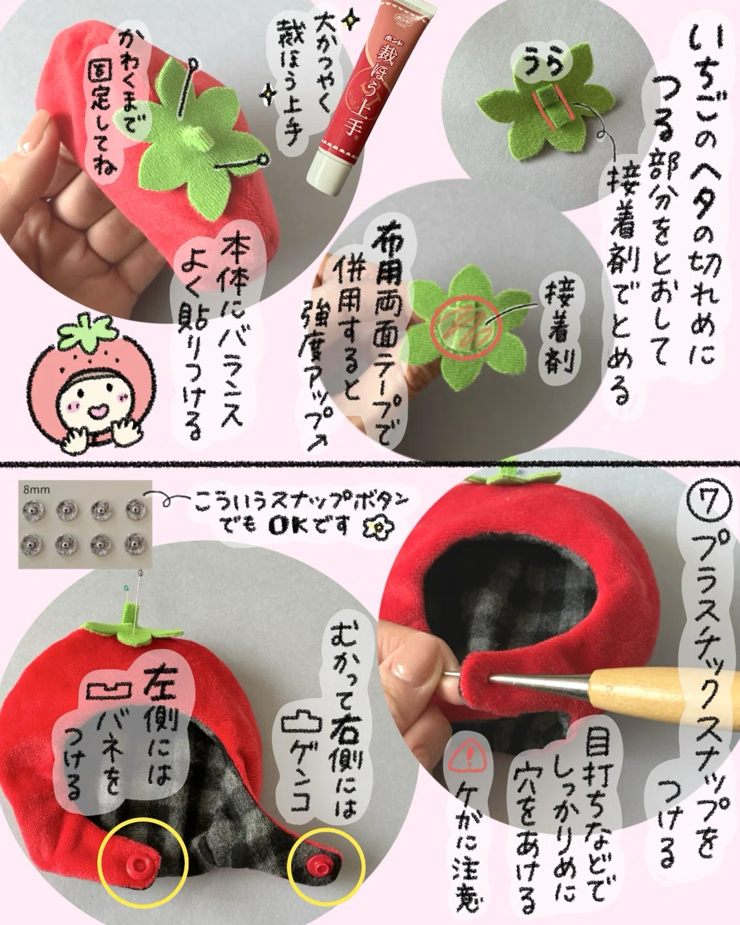 ぬいぐるみ用“いちごのかぶりもの”のつくり方🍓｜こつばん