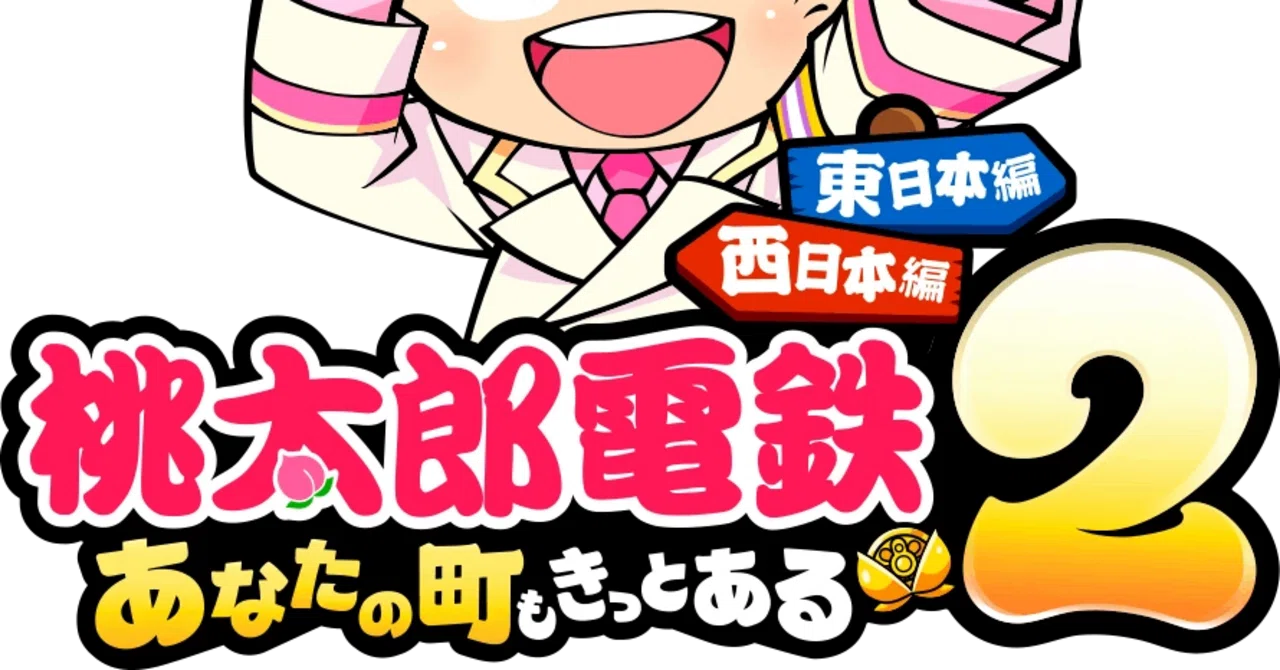 スイッチ版の桃鉄が楽しくないと、感じるあなたへ｜シャンパンタワー