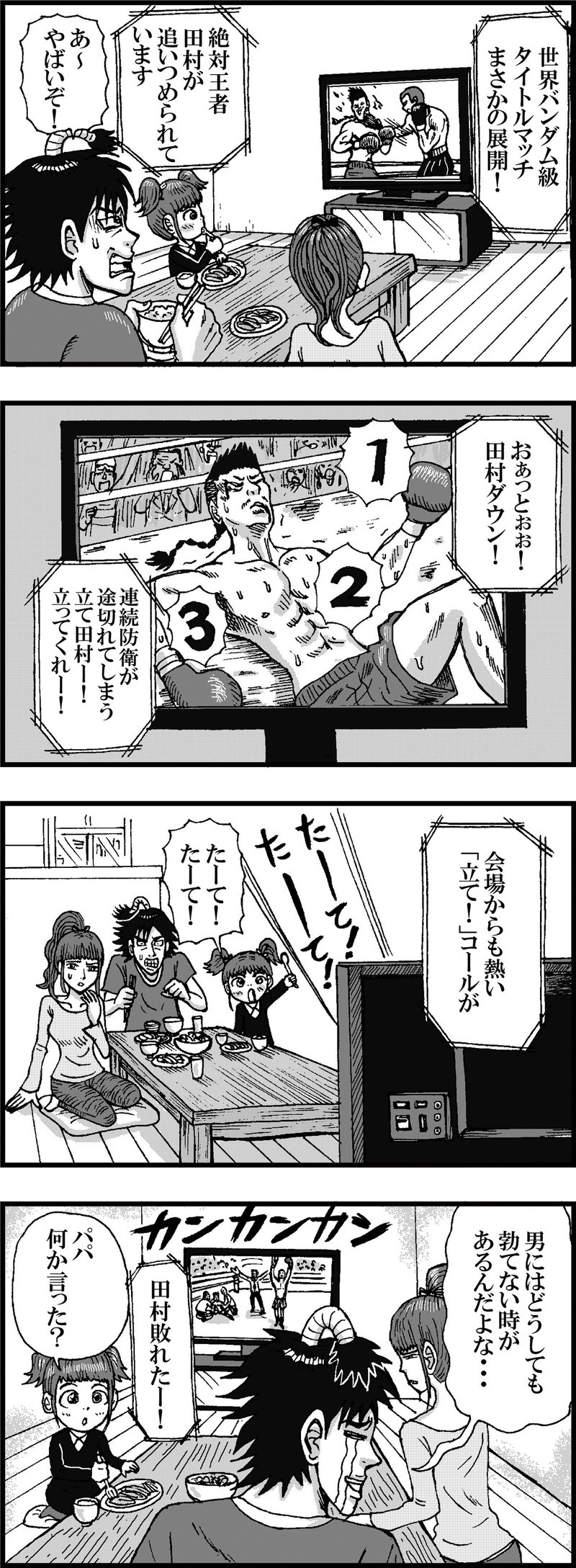 無料4コマ漫画 観戦 Mr Ed Note 無料4コマ漫画 観戦 Mr Ed Note