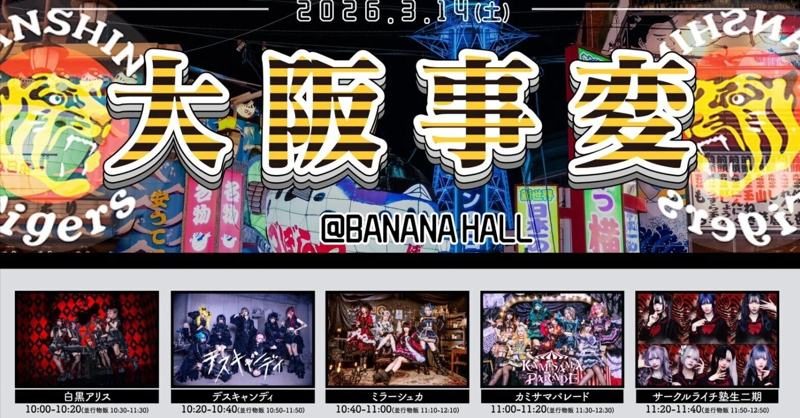 地下アイドル ライブレポ】3/14（土）大阪事変（梅田BANANA HALL