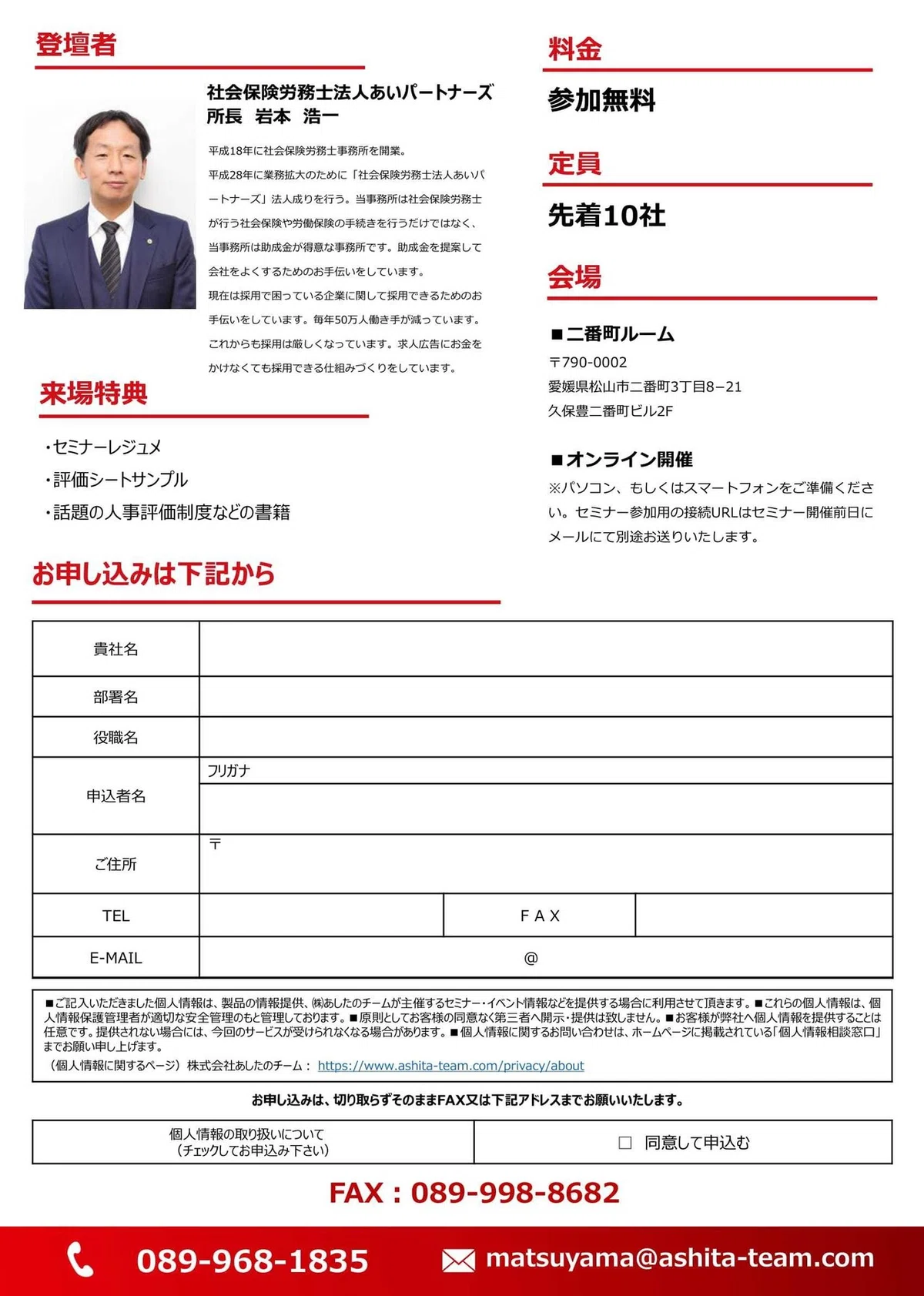 【社会保険労務士法人あいパートナーズ御中】_5月20日セミナーチラシ-2