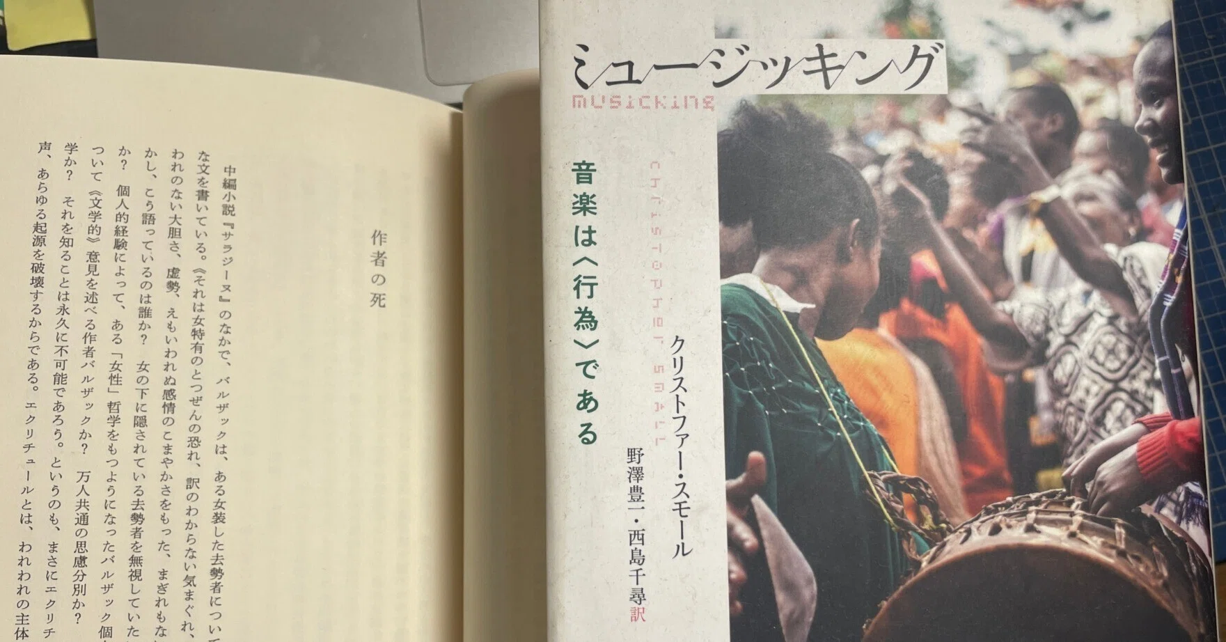 音楽は〈行為〉である ミュージッキング | ミュージッキング