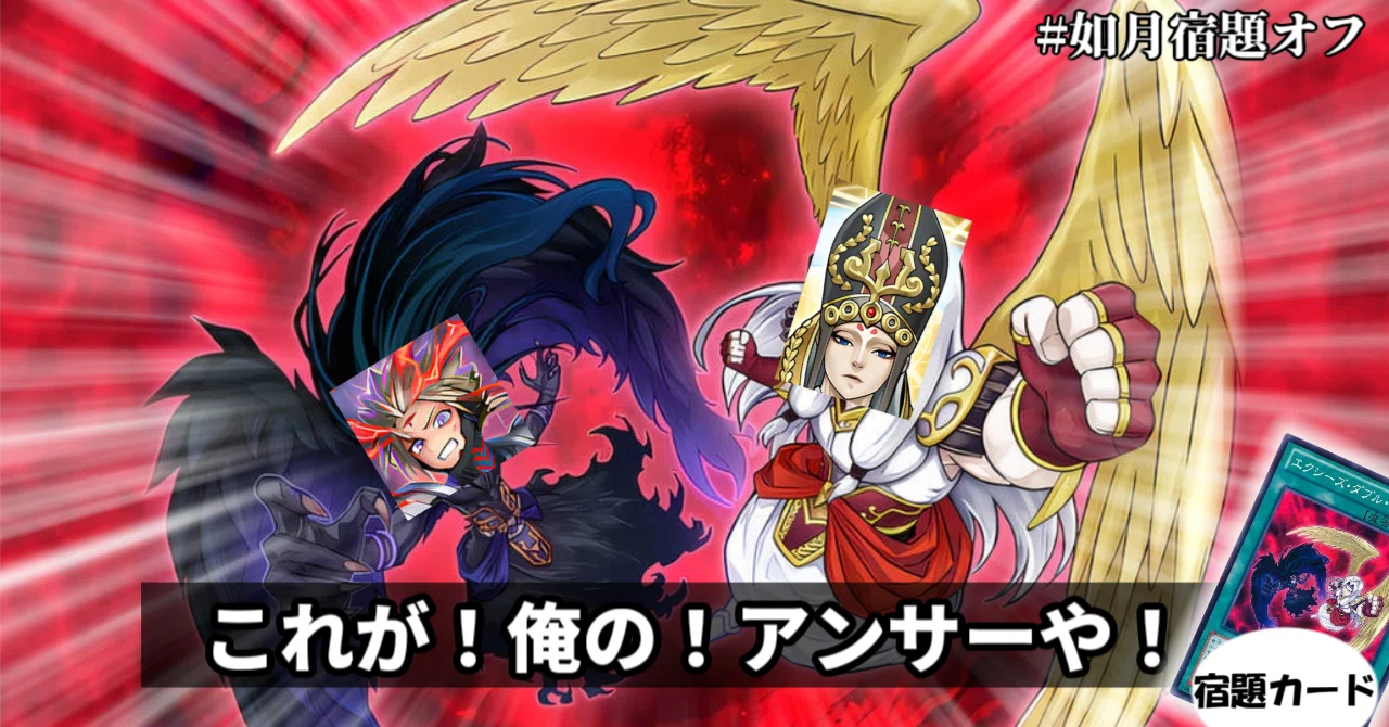 デッキ紹介】これが！俺の！アンサーや！【遊戯王】｜ジョウリン