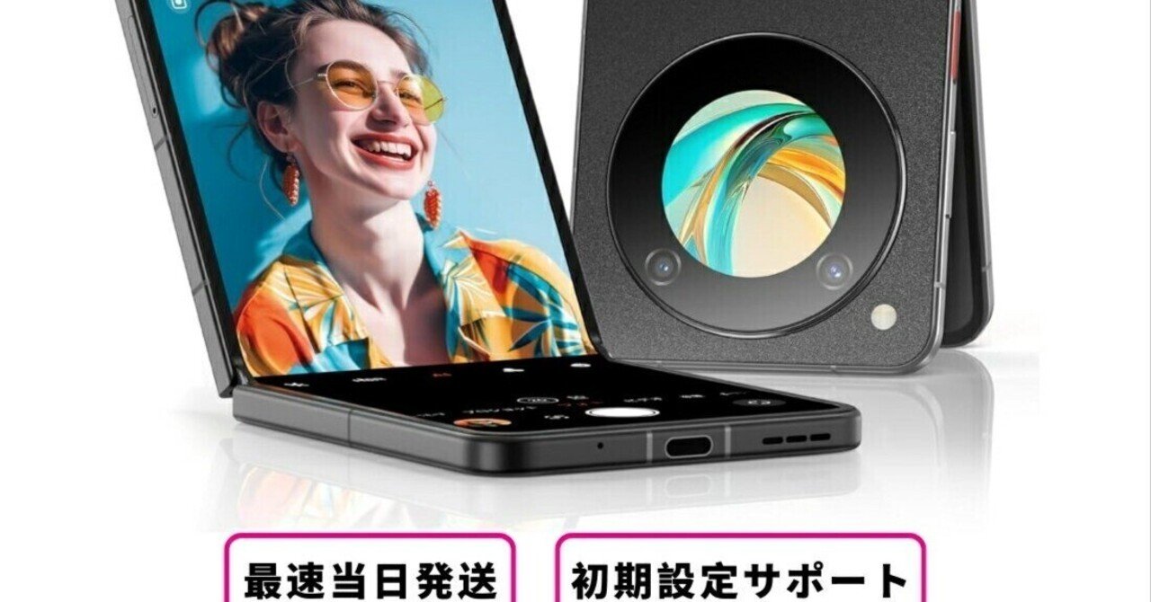 ほぼ未使用の新品同様 折畳み5Gスマホ　ZTE NUBIA FRIP nubia Flip 5G｜価格比較・SIMフリー・最新情報 - 価格.com