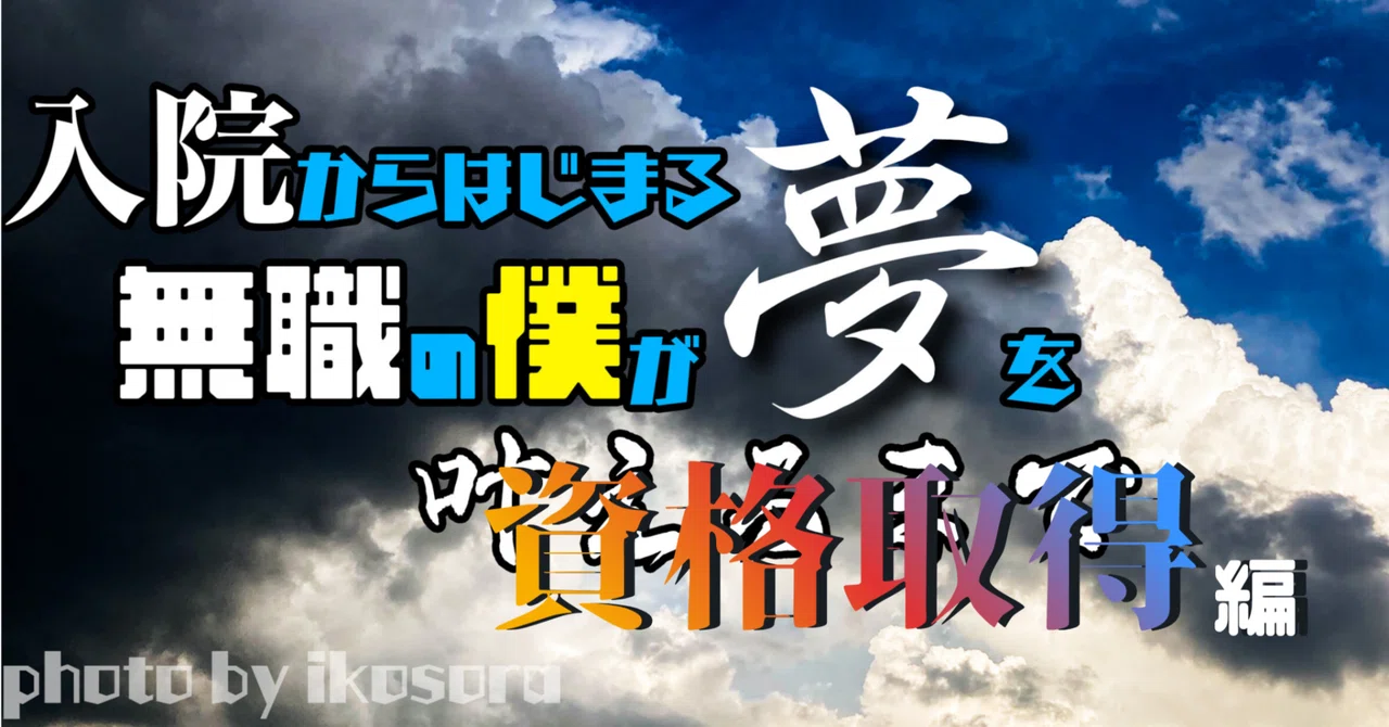 第5回「復活の山登り」｜「いこう、あの空へ」