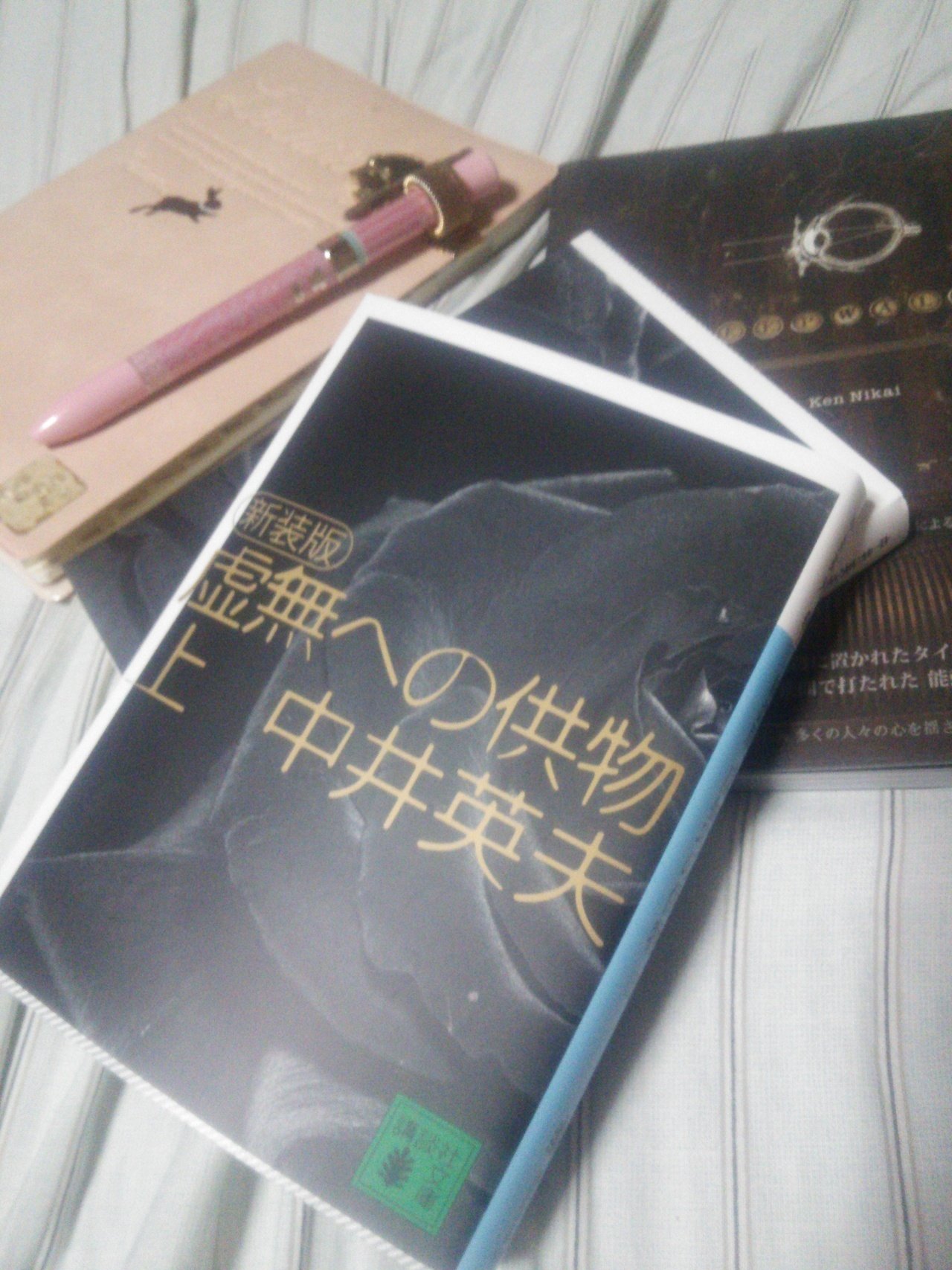 虚無への供物 が届きました ほんっとうに今の物流は凄いですね しかしそれを支えるためにたくさんの方が尽力されているのだと思うとまた感謝感謝ですね あ この前挙げた二階健さんの Sleep Walk 緋月 燈 Note
