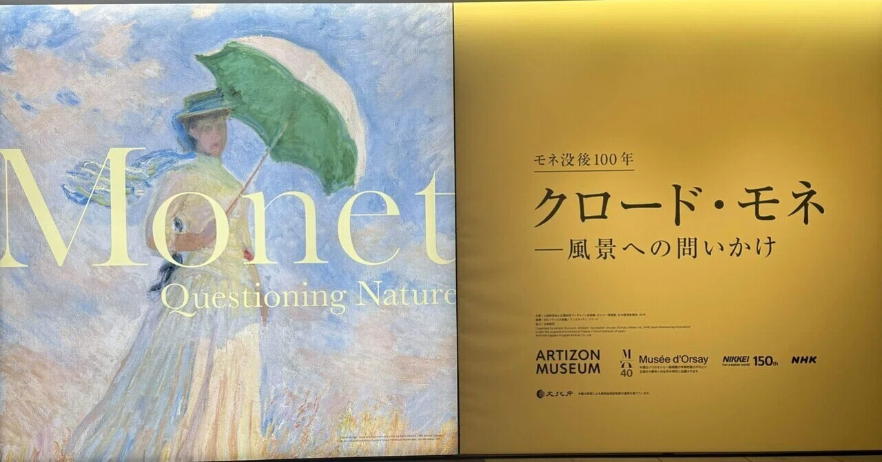 アート巡り記】クロード・モネー風景への問いかけ＠アーティゾン美術館