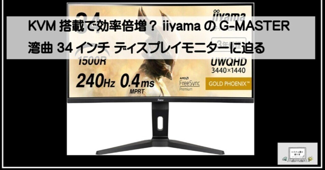 モニター34インチ G-MASTER GCB3486WQSCP-B1J iiyama - G-Master GCB3486WQSCP-B1 Get ahead with the curved