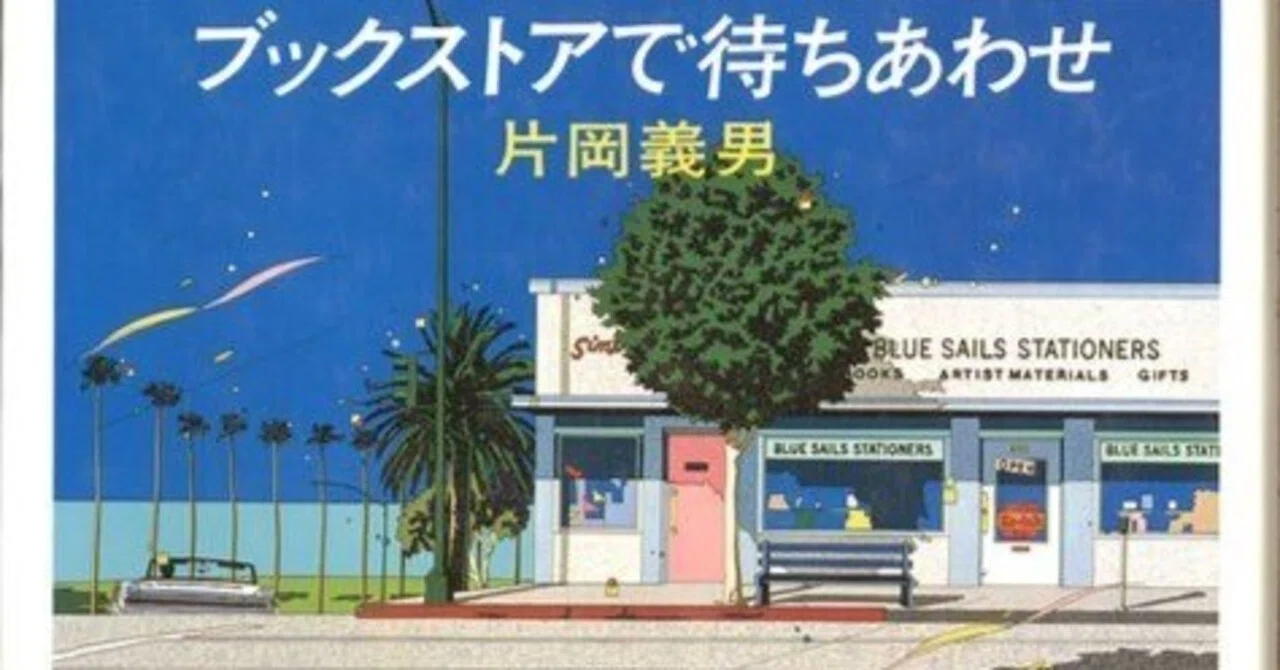 エッセイ哲学①：片岡義男のワーゲンビートル｜ようよう