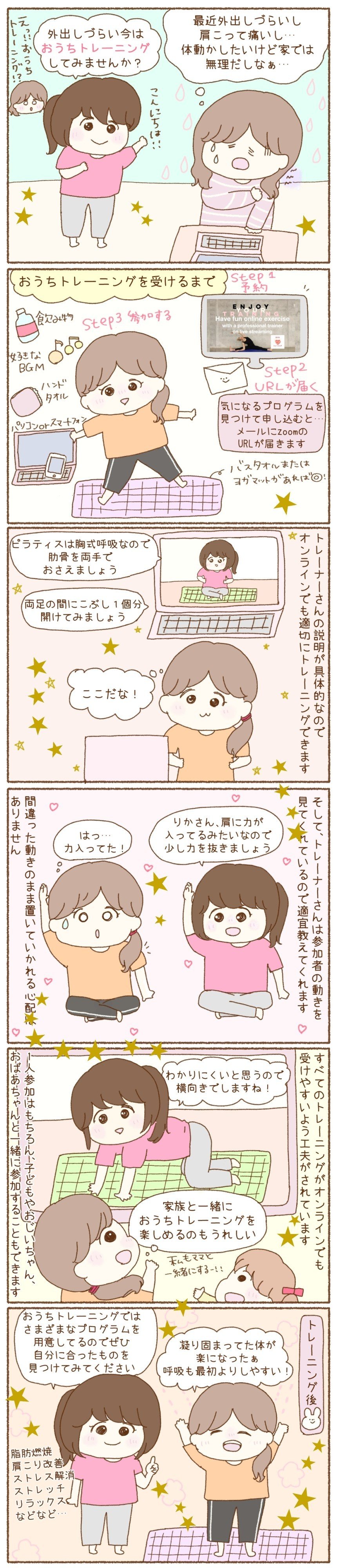 おうちトレーニング縦長0