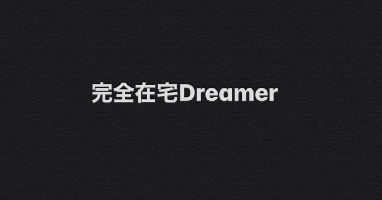 完全感覚dreamer タカシ Note
