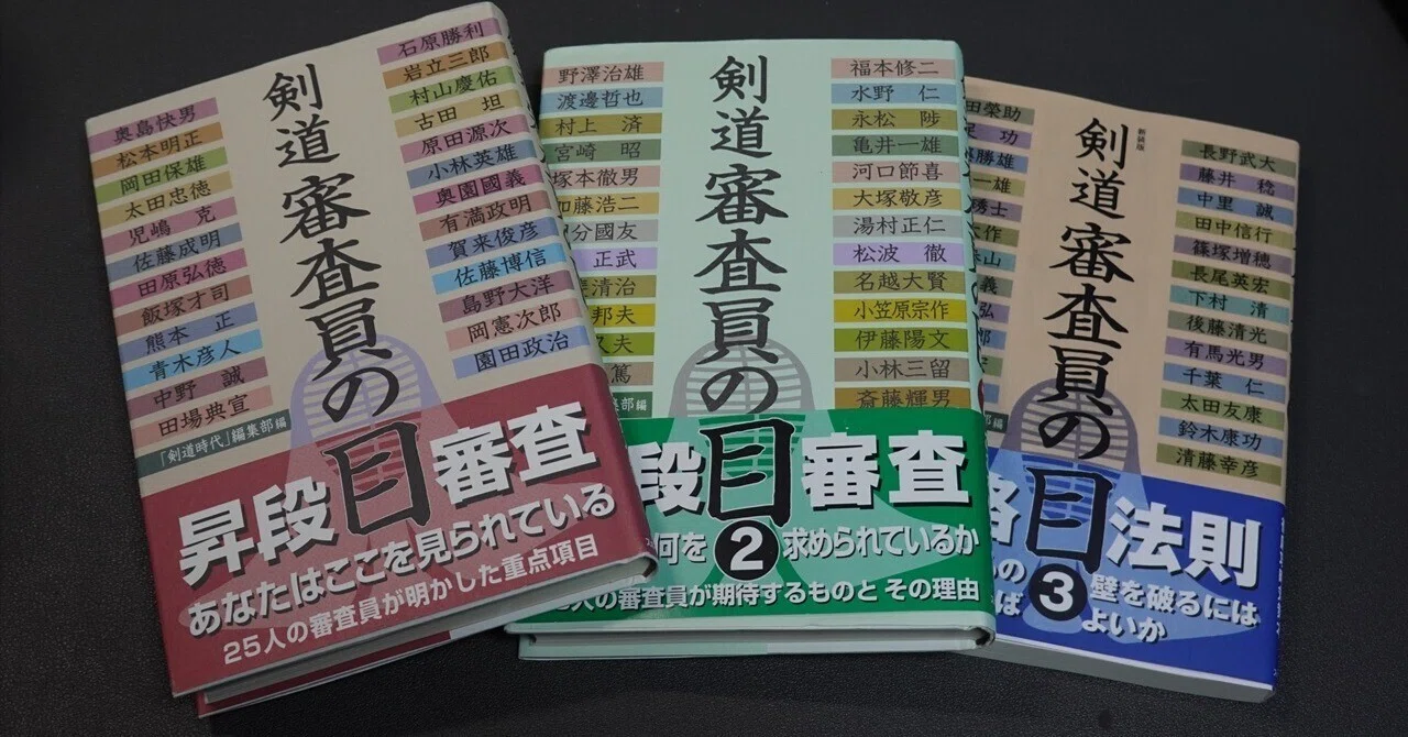 剣道】昇段審査で審査員はどこを見ているのか？｜189Jury