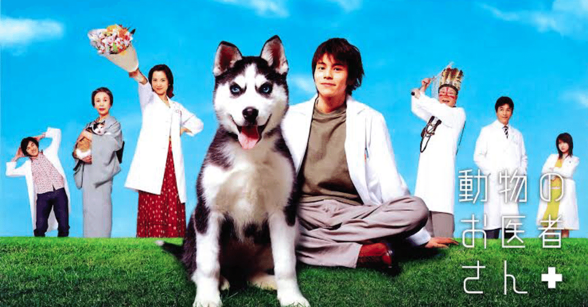 新品ケース】 DVD 「動物のお医者さん」 全5巻セット 吉沢悠 要