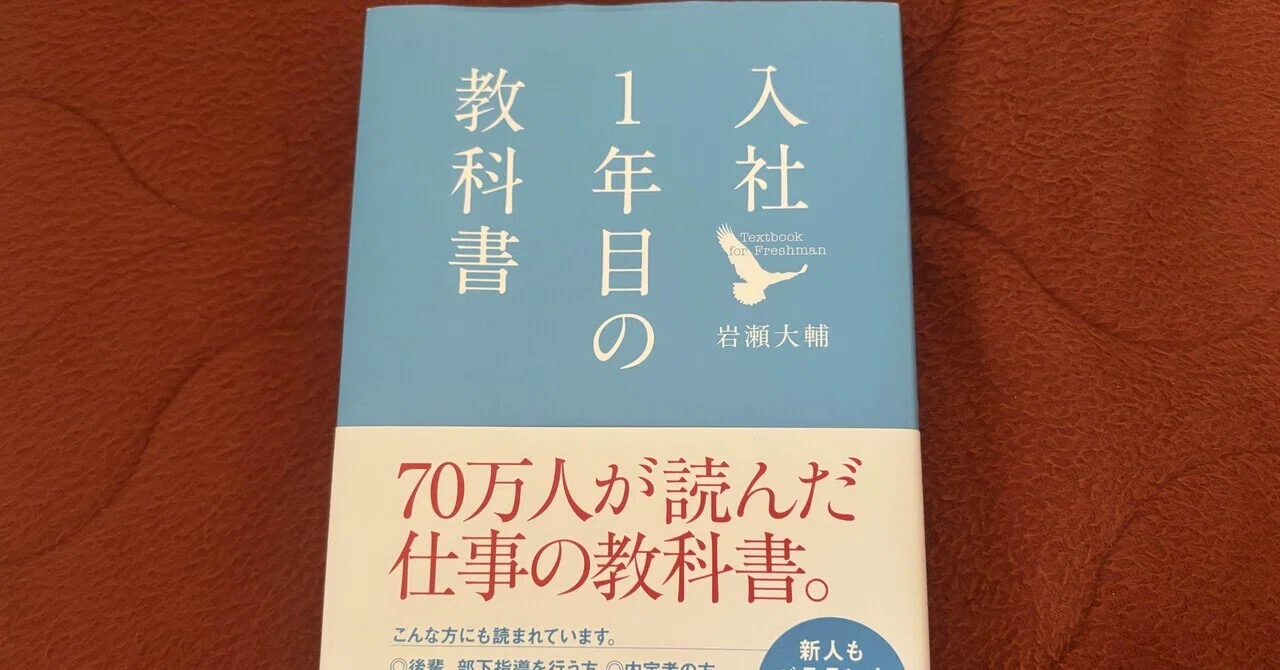 入社早々に渡された「入社1年目の教科書」｜はるな