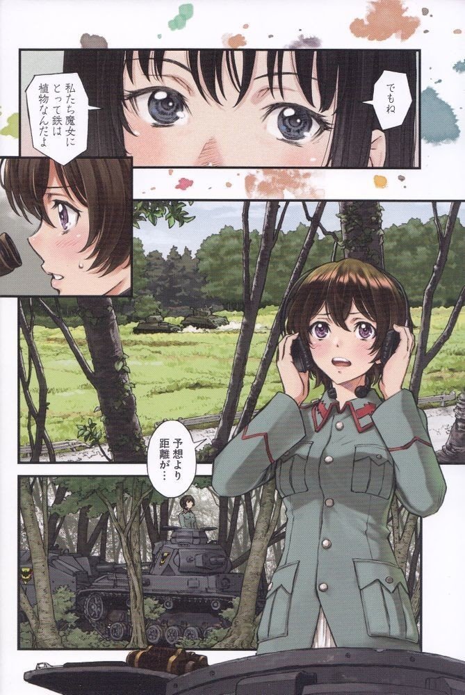 むらかわみちお ガールズ パンツァー 樅の木と鉄の羽の魔女 の制服表現 苑田謙 Note