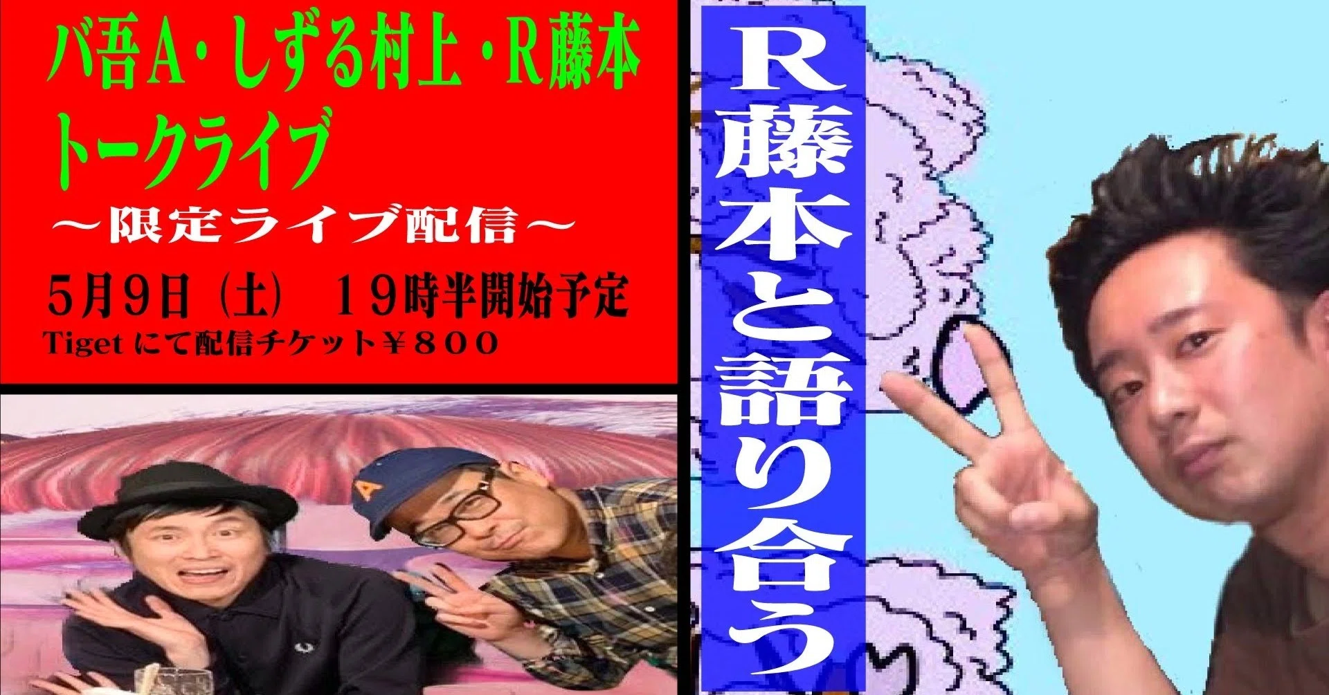バッファロー 吾郎 フジモン