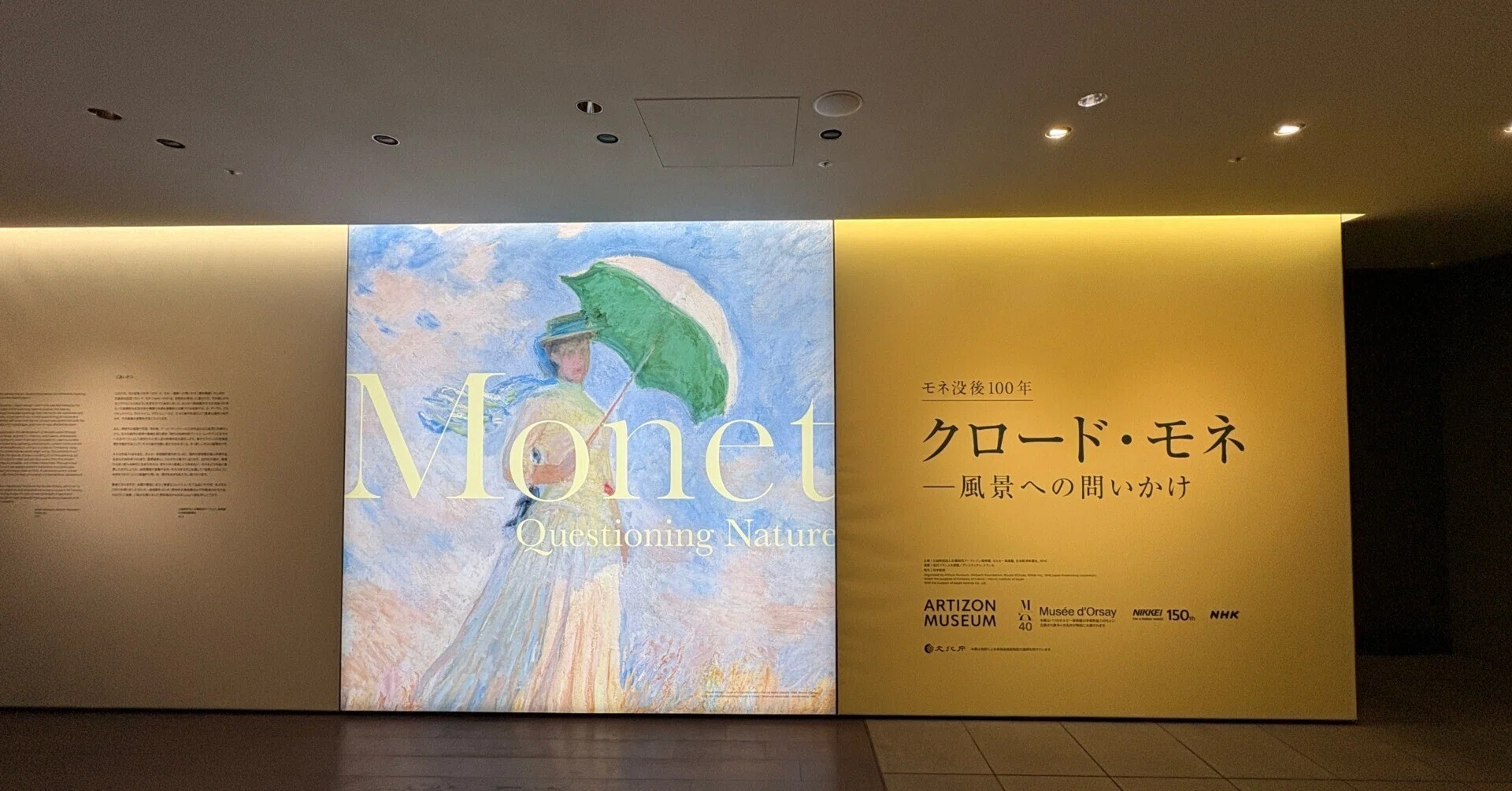 モネ展をみて、子どもに「感受性ゆたかに育ってほしい」と願うなら