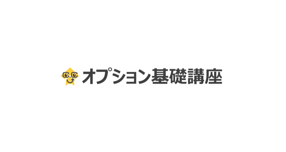 オプション基礎講座|CoinCollege∛|note