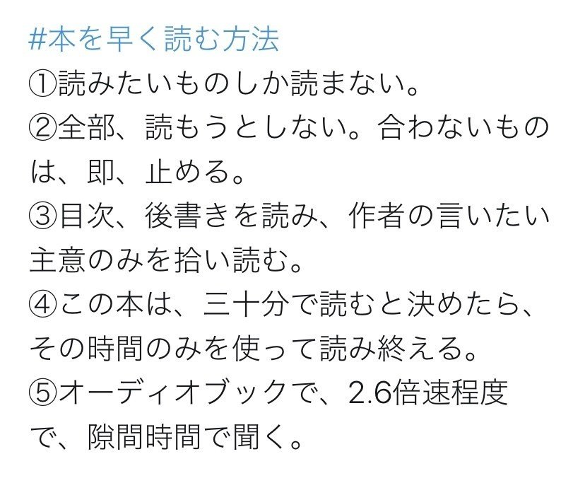 早く本を読むコツは？