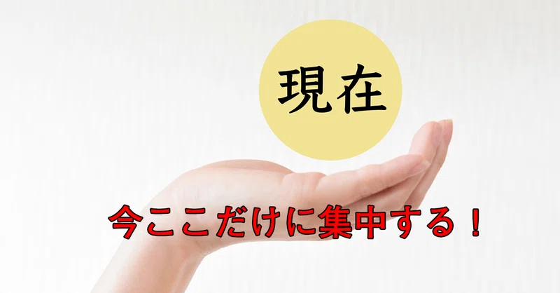 コロナ不安を解決する 今ここだけに集中する 意識 アフターコロナ ウィズコロナ時代を生き抜く アフターコロナ自分の計画書 Note