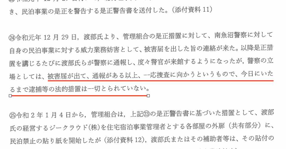 ツインタワー石打の光と影 今日までに 理事長は 書類送検済み Justiceman Note