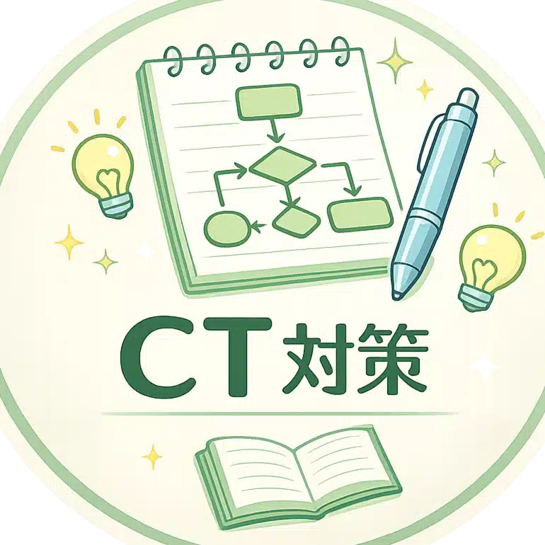 GMAP形式CT対策NOTE