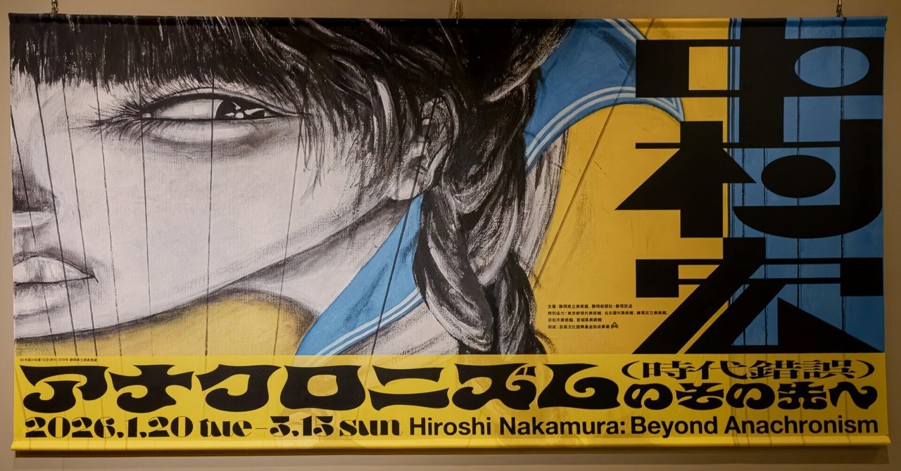中村宏 絵画者 図画煩起 2冊セット 中村宏・図画事件 1953-2007 | 展覧会 | 東京都現代美術館｜MUSEUM OF