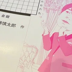 将棋世界』2026年5月号｜松本博文
