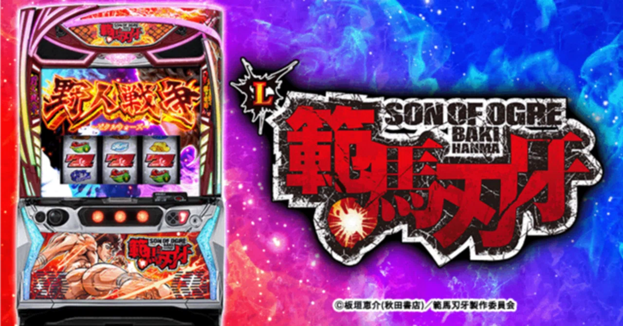 ☆スマスロ 範馬刃牙 新台・狙い目・やめどき解説 ｜パチスロ研究所