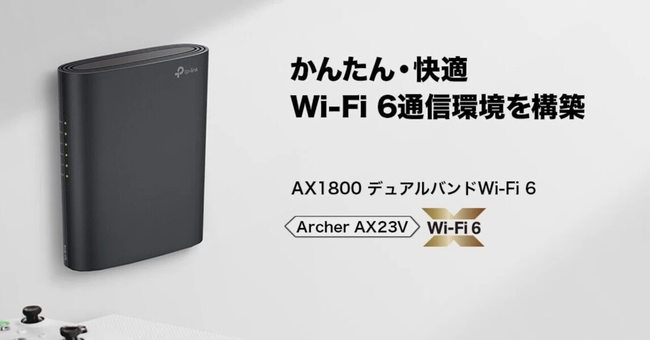 高速通信を実現するWiFi6ルーター｜一流を目指す僕たち