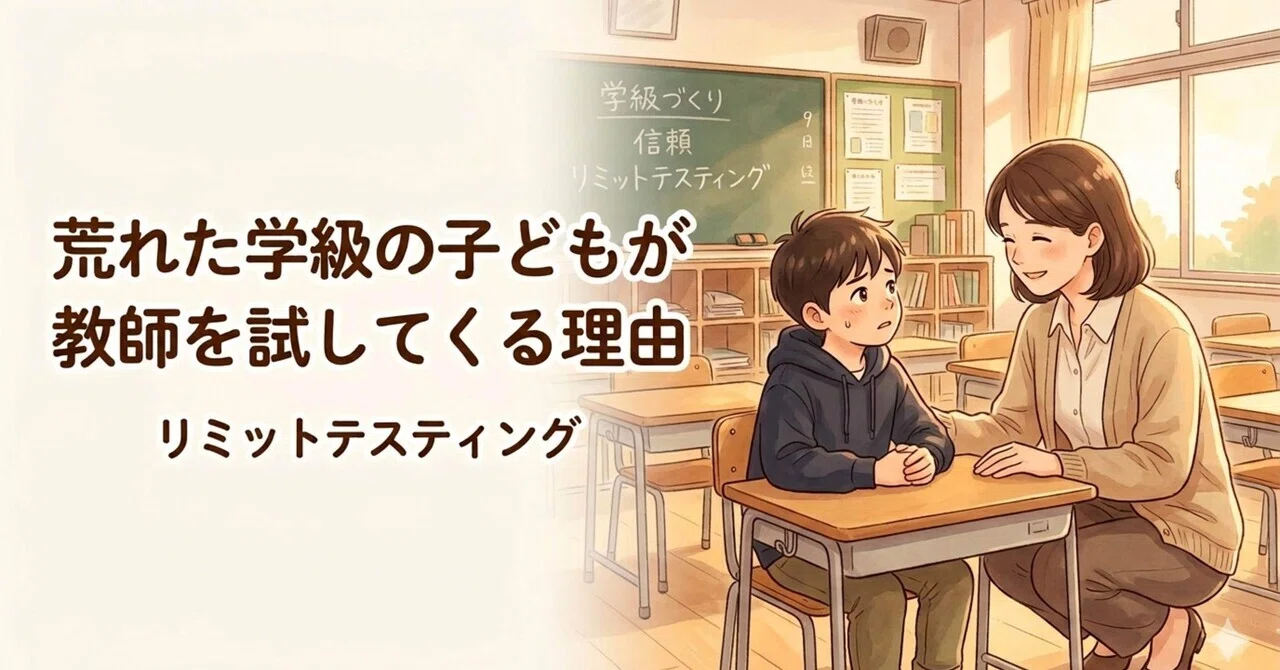🎇荒れた学級の子どもが教師を試す理由📘小嶋悠紀先生が語る「リミット