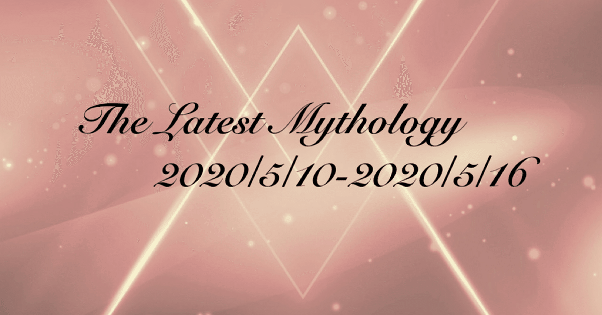 The Latest Mythology -vol.22-（note神話部週報）｜矢口れんと