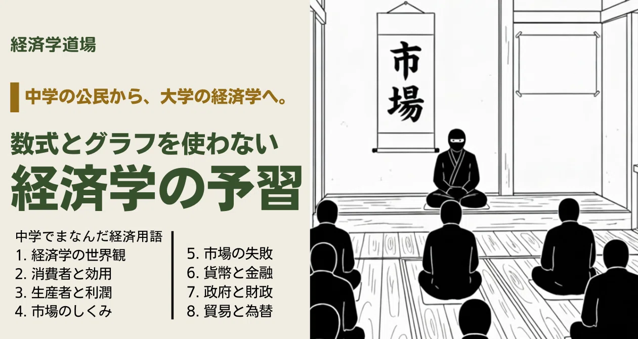 5. 市場の失敗｜経済学道場
