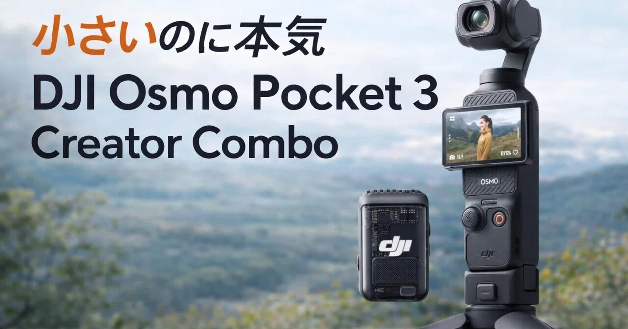 dji pocket 3 クリエイターコンボ DJI Osmo Pocket 3 クリエイター 