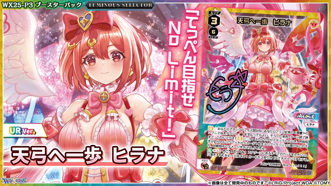 WIXOSS】天弓ヒラナ解体新書｜ぱっく