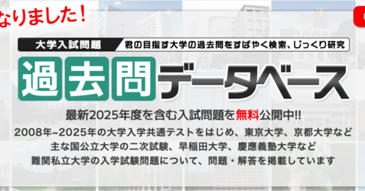 大学難関私大過去問