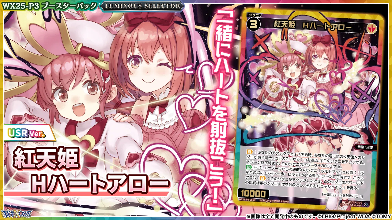 ウィクロス LUMINOUS SELECTOR UR 天弓へ一歩　ヒラナ 天弓へ一歩 ヒラナ[WX25-P3-019U_UR] - マスターズスクウェア通販