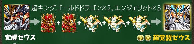 パズドラが好きすぎるのでパズドラを語る ゼウス覚醒 の思い出 後編 てっけん Note パズドラが好きすぎるのでパズドラを語る ゼウス覚醒 の思い出 後編 てっけん Note