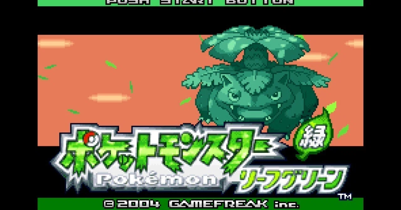 感想】FRLG switch移植版はただのレトロゲームではない｜うにべるく