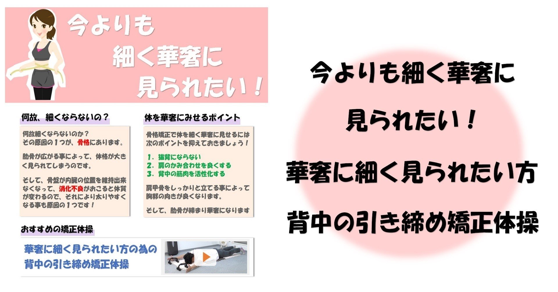 今よりも細く華奢に見られたい 細く華奢に見られたい方の為の背中の引き締め矯正体操のやり方 Revisionginza Note 今よりも細く華奢に見られたい 細く華奢に見られたい方の為の背中の引き締め矯正体操のやり方 Revisionginza Note