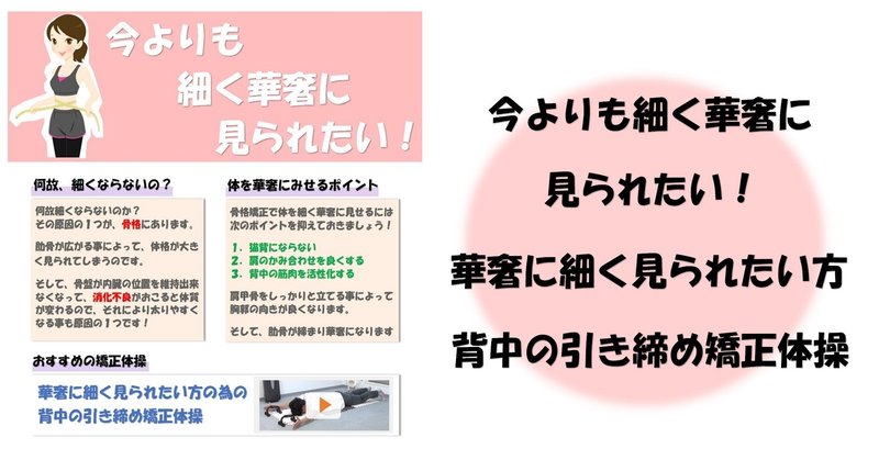 今よりも細く華奢に見られたい 細く華奢に見られたい方の為の背中の引き締め矯正体操のやり方 Revisionginza Note
