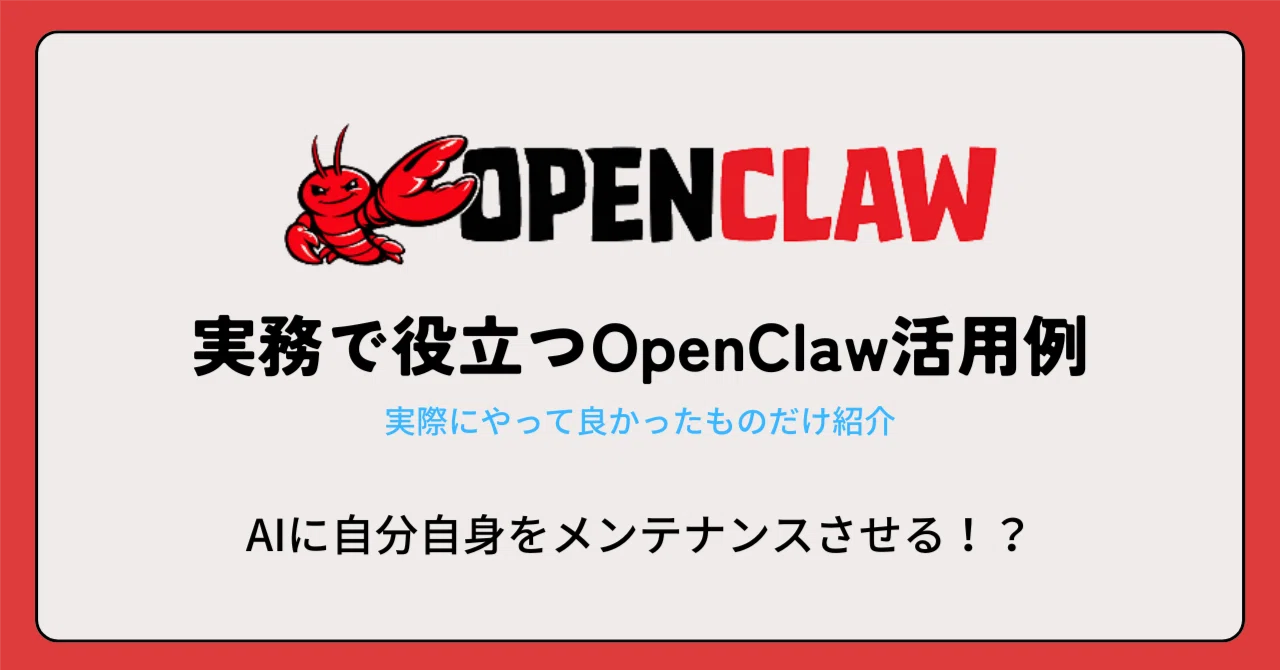 OpenClawのcronで「自己メンテナンス」を完全自動化する方法 | 実務で