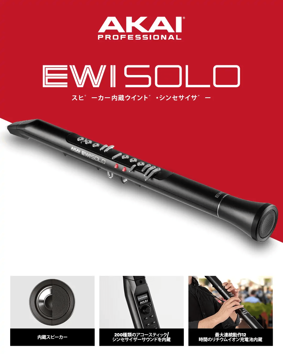 楽器 EWI solo Akai Professional EWI Solo - Instrumento Electrónico de Viento con