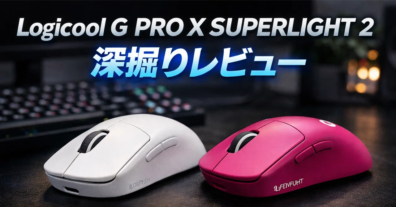 Superlight 2 ジープロ Logicool G PRO X SUPERLIGHT 2が8000hz