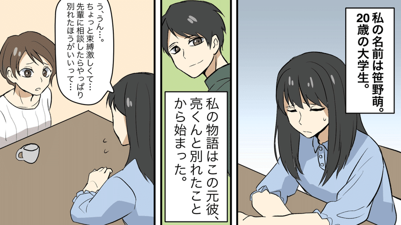 生霊漫画２